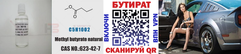 БУТИРАТ бутик  Купить  Новомосковск 