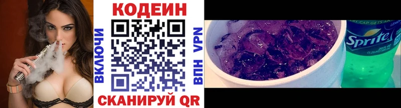 Купить  Новомосковск  Кодеиновый сироп Lean Purple Drank 